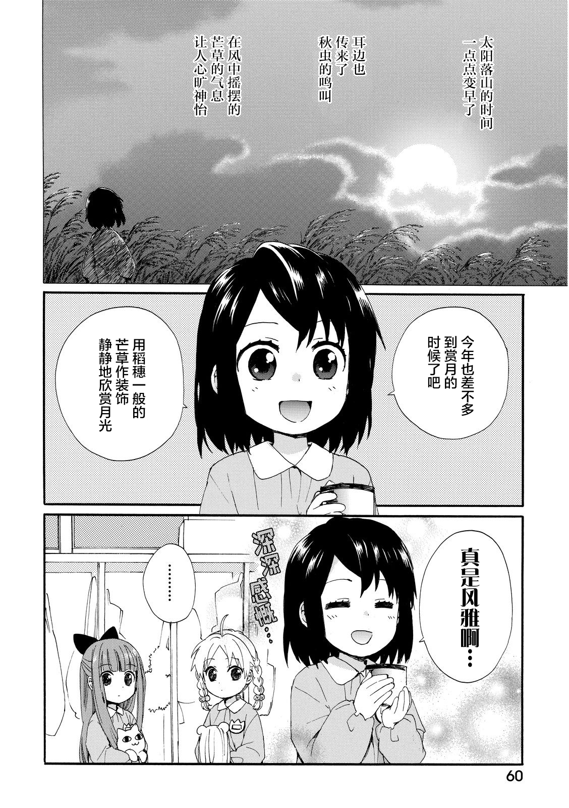 奶奶心少女日向酱韩漫全集-第02卷无删减无遮挡章节图片 