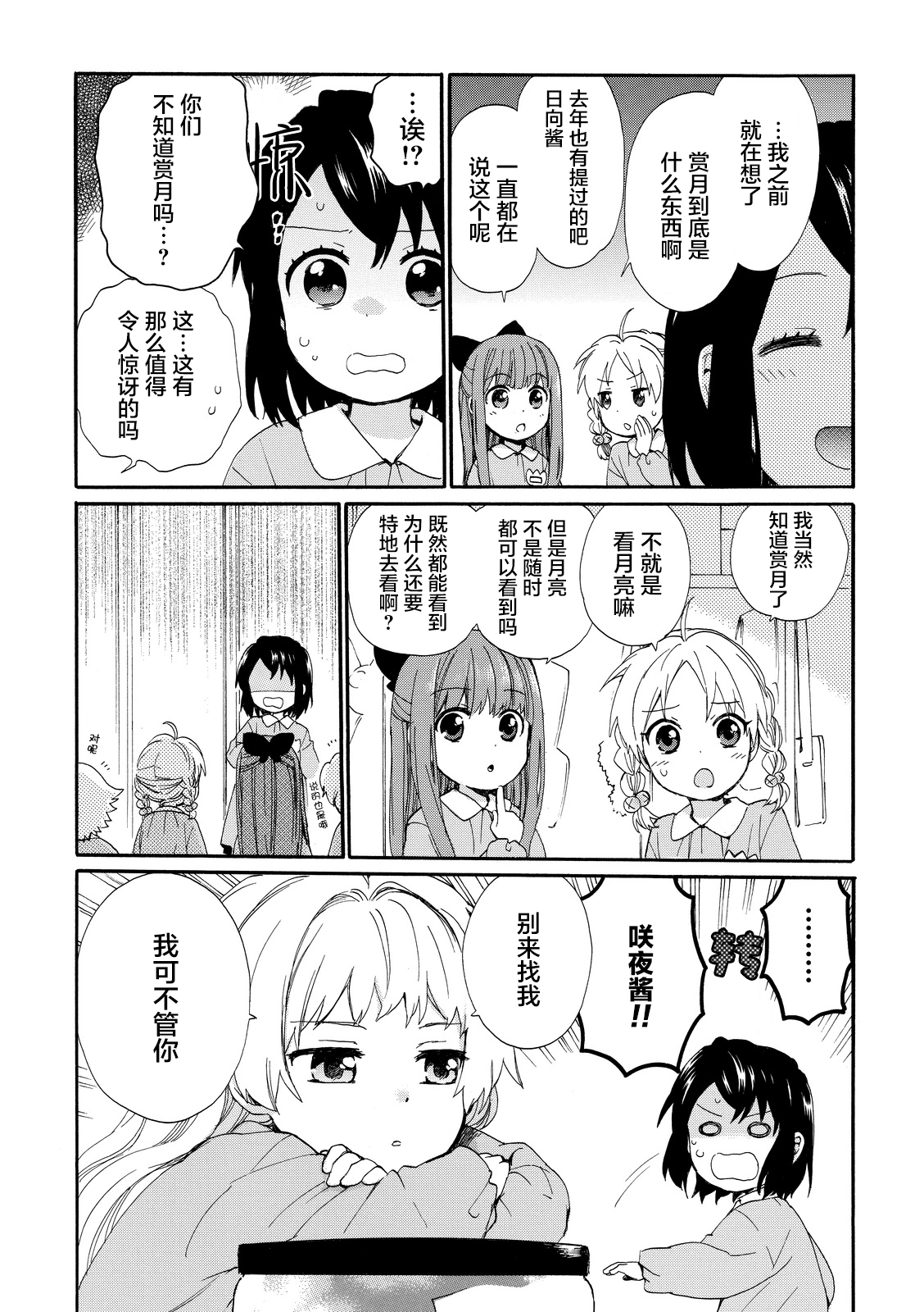 奶奶心少女日向酱韩漫全集-第02卷无删减无遮挡章节图片 