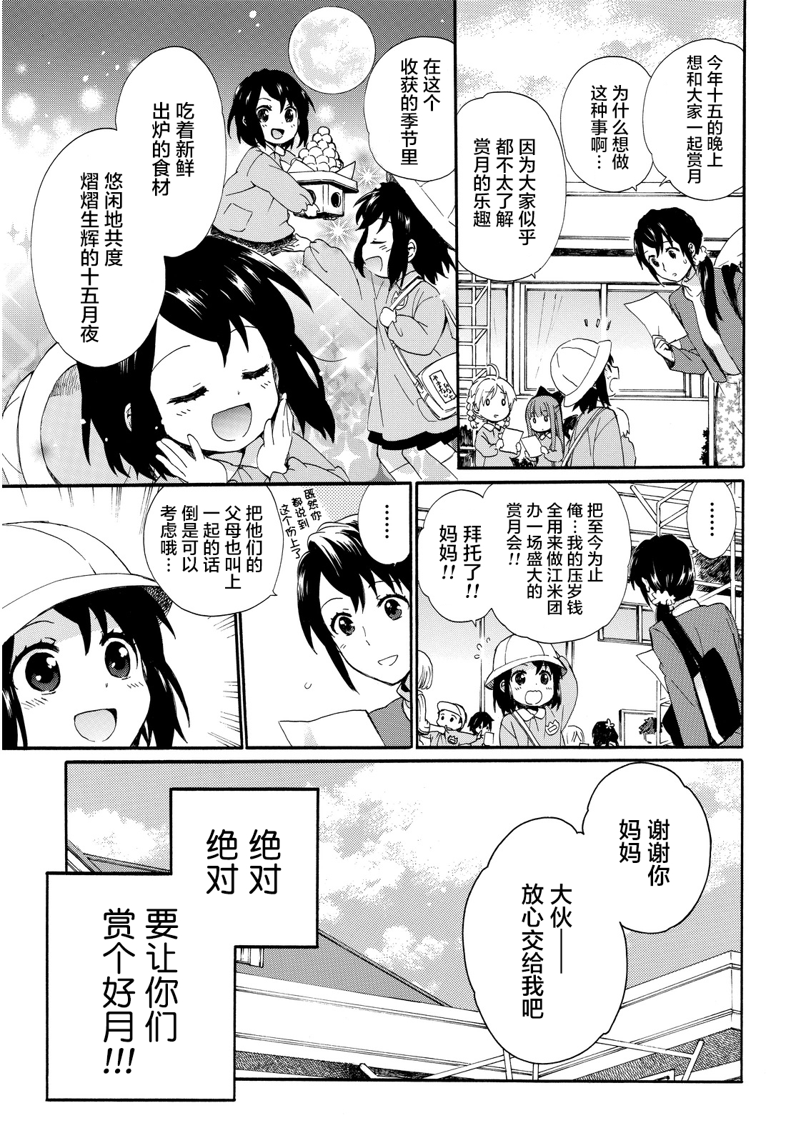 奶奶心少女日向酱韩漫全集-第02卷无删减无遮挡章节图片 
