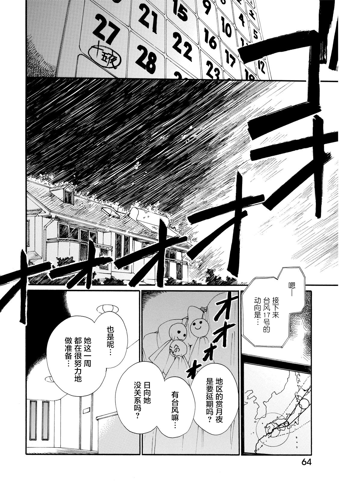奶奶心少女日向酱韩漫全集-第02卷无删减无遮挡章节图片 