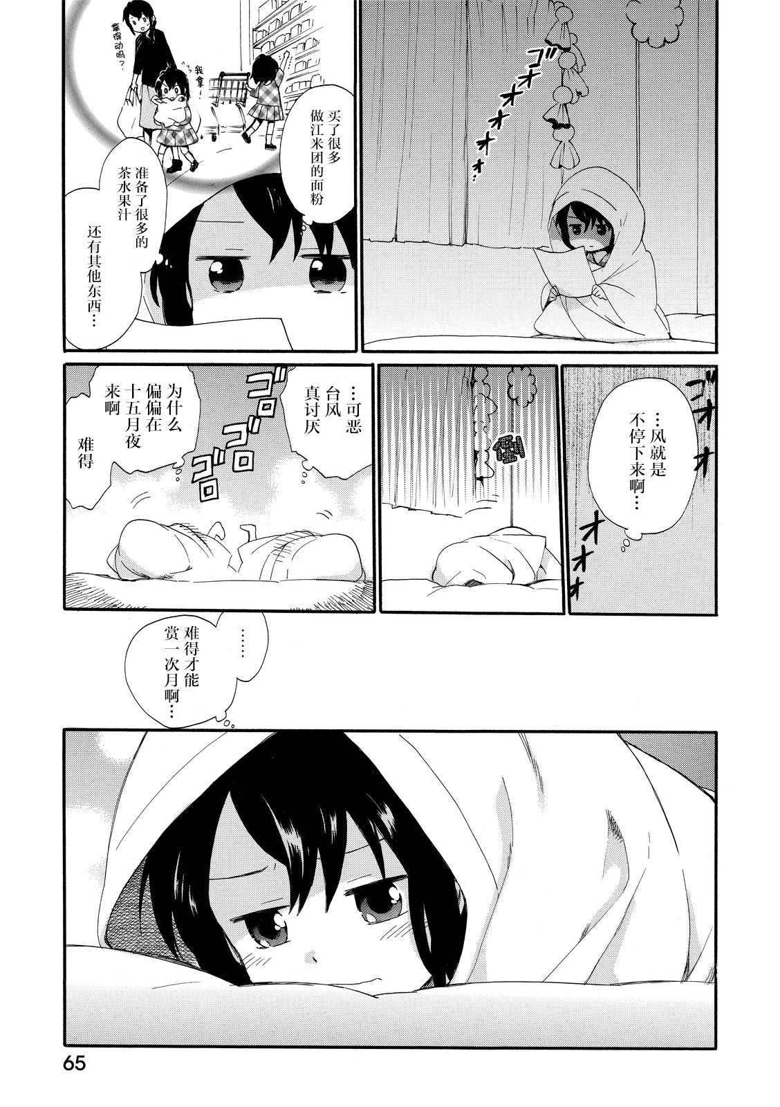 奶奶心少女日向酱韩漫全集-第02卷无删减无遮挡章节图片 