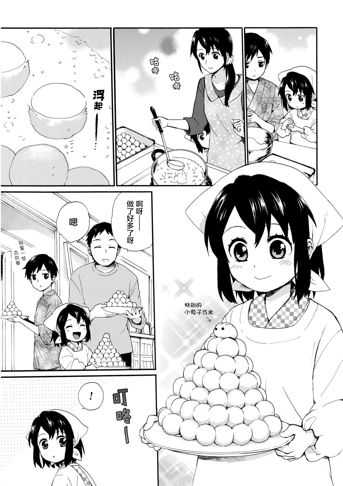 奶奶心少女日向酱韩漫全集-第02卷无删减无遮挡章节图片 