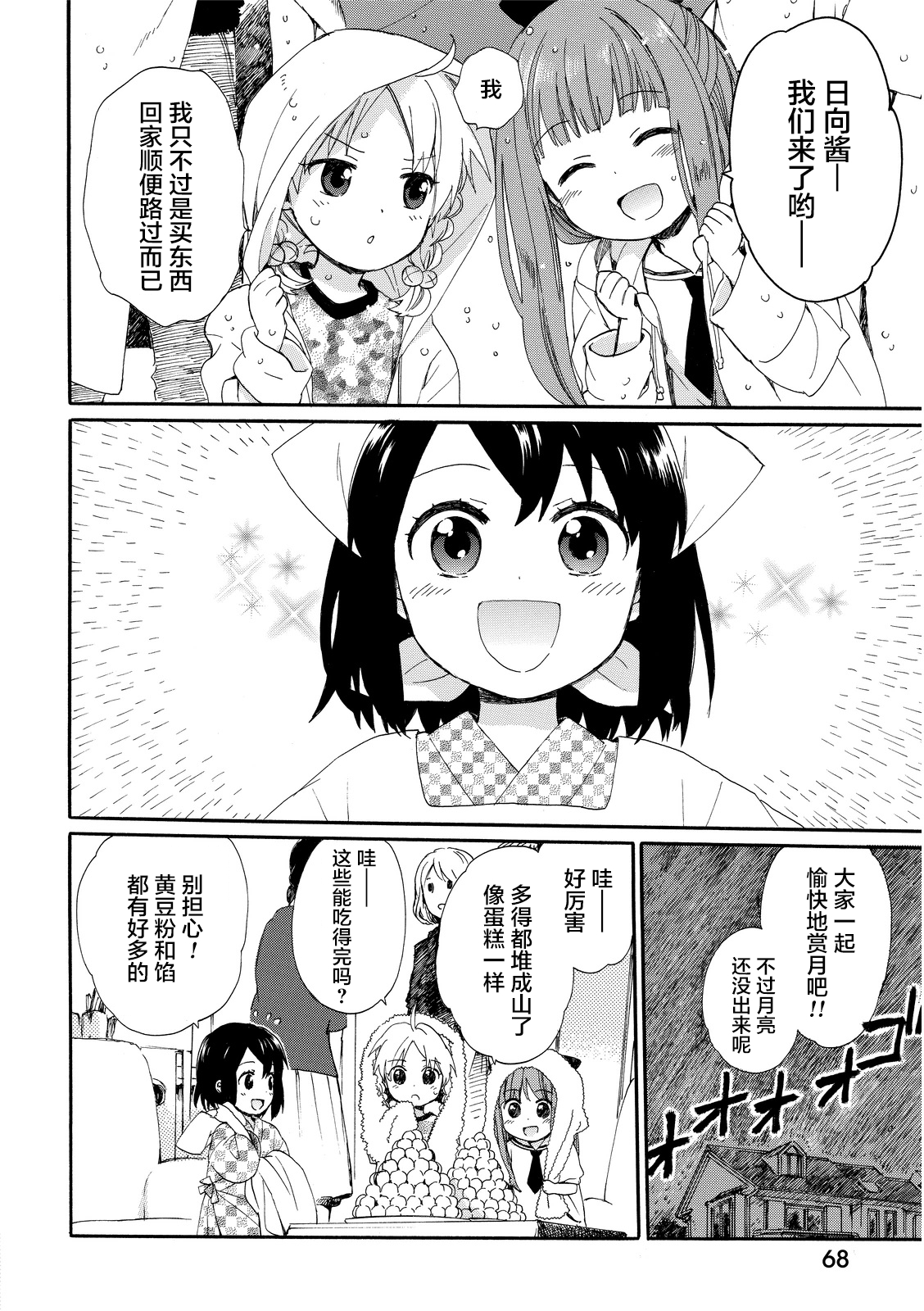奶奶心少女日向酱韩漫全集-第02卷无删减无遮挡章节图片 