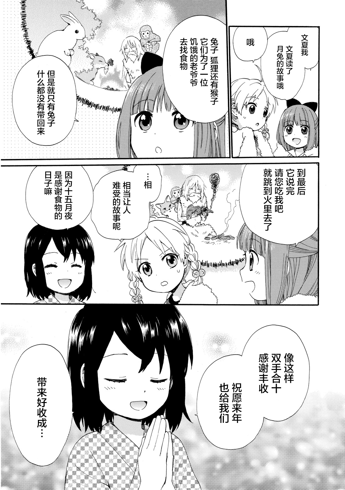 奶奶心少女日向酱韩漫全集-第02卷无删减无遮挡章节图片 