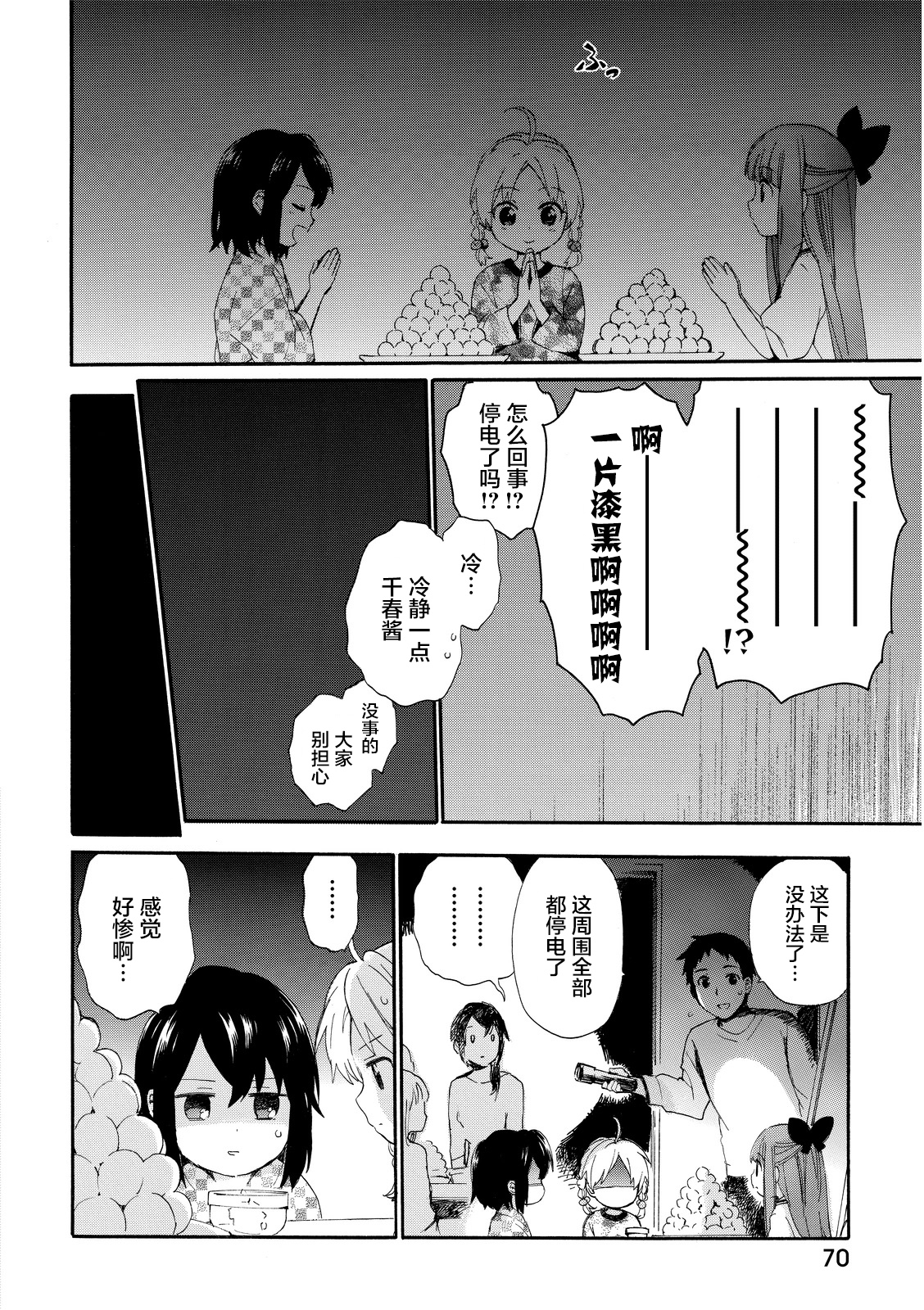 奶奶心少女日向酱韩漫全集-第02卷无删减无遮挡章节图片 