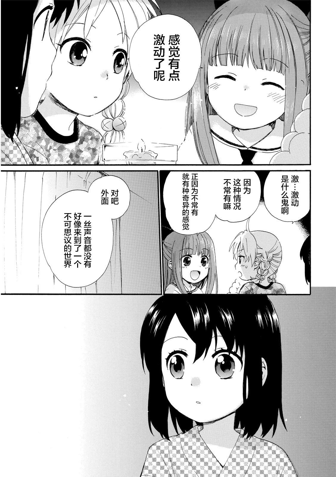奶奶心少女日向酱韩漫全集-第02卷无删减无遮挡章节图片 