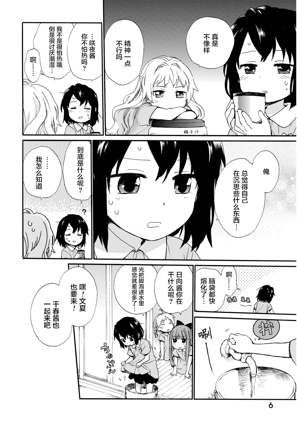 奶奶心少女日向酱韩漫全集-第02卷无删减无遮挡章节图片 