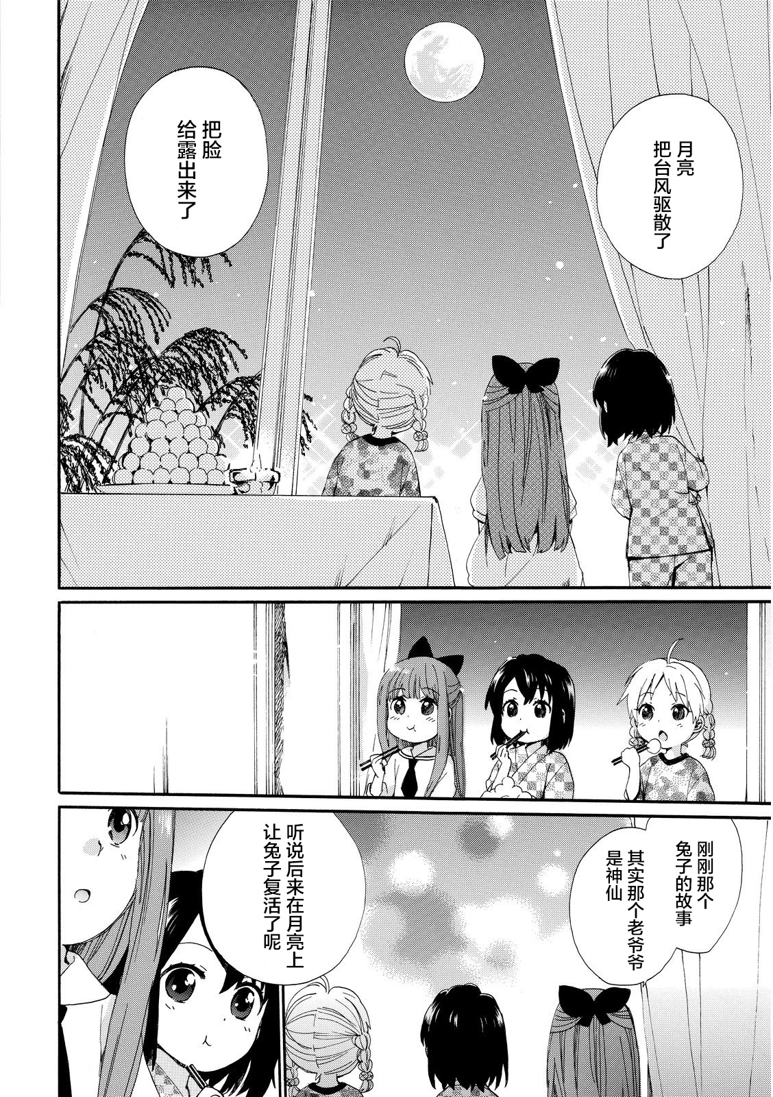 奶奶心少女日向酱韩漫全集-第02卷无删减无遮挡章节图片 