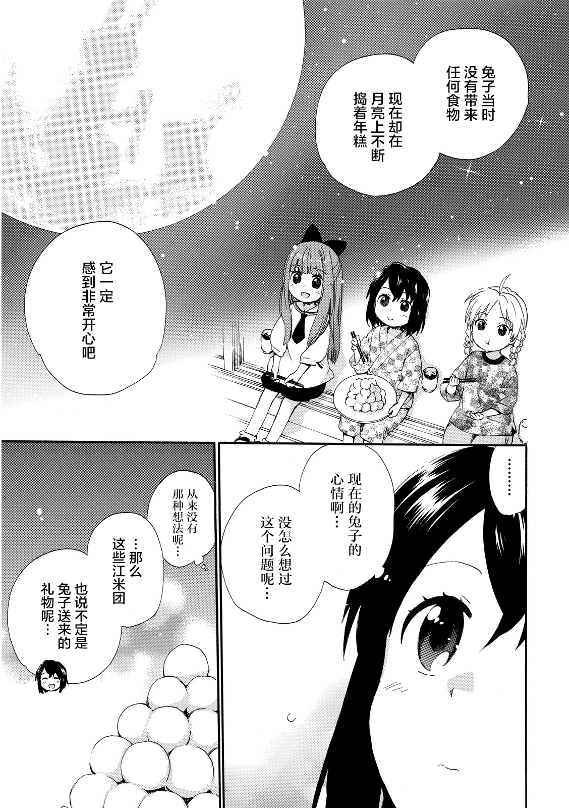 奶奶心少女日向酱韩漫全集-第02卷无删减无遮挡章节图片 