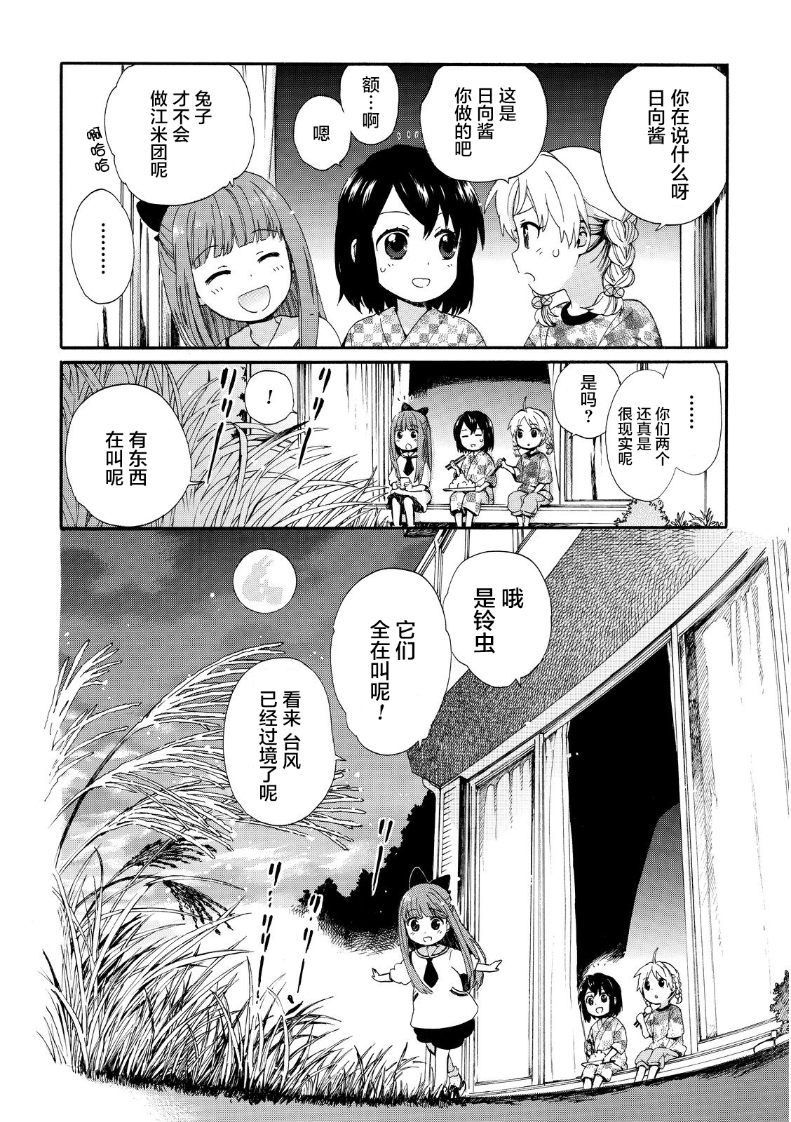 奶奶心少女日向酱韩漫全集-第02卷无删减无遮挡章节图片 