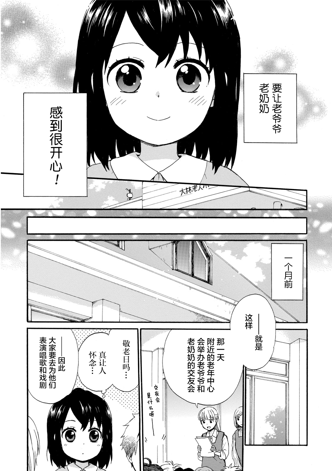 奶奶心少女日向酱韩漫全集-第02卷无删减无遮挡章节图片 