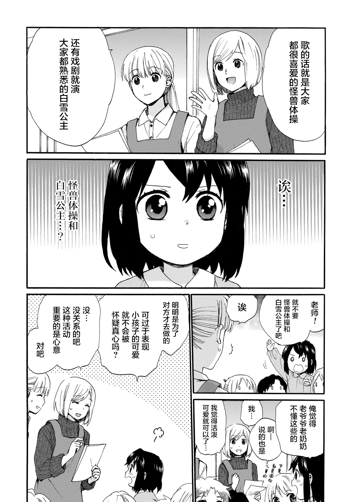 奶奶心少女日向酱韩漫全集-第02卷无删减无遮挡章节图片 