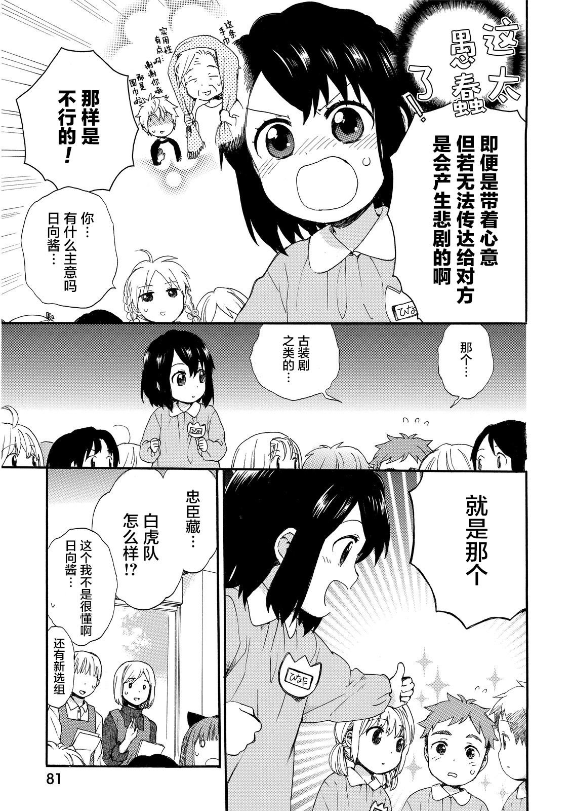 奶奶心少女日向酱韩漫全集-第02卷无删减无遮挡章节图片 
