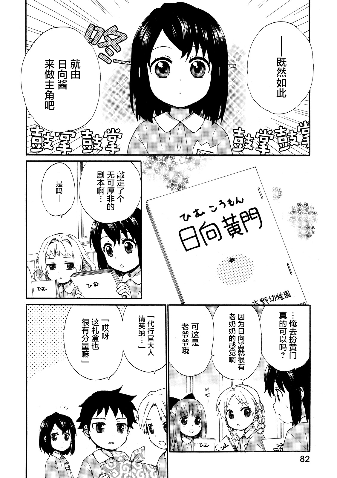 奶奶心少女日向酱韩漫全集-第02卷无删减无遮挡章节图片 