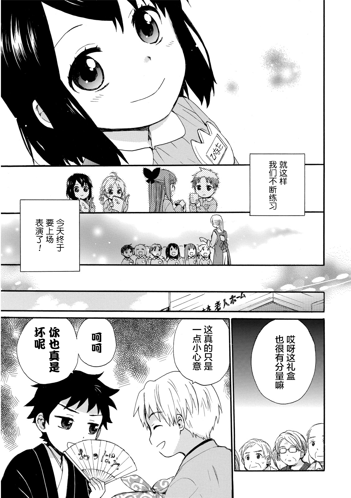 奶奶心少女日向酱韩漫全集-第02卷无删减无遮挡章节图片 