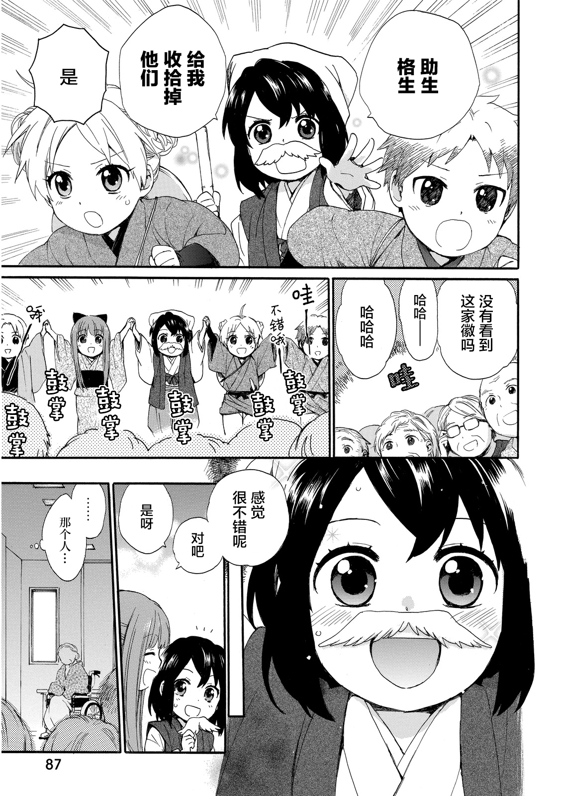 奶奶心少女日向酱韩漫全集-第02卷无删减无遮挡章节图片 