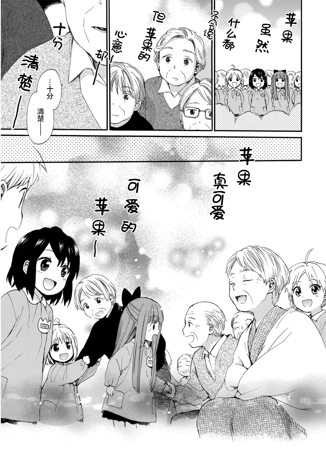 奶奶心少女日向酱韩漫全集-第02卷无删减无遮挡章节图片 