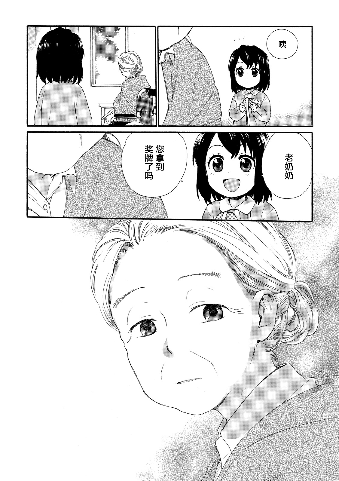 奶奶心少女日向酱韩漫全集-第02卷无删减无遮挡章节图片 