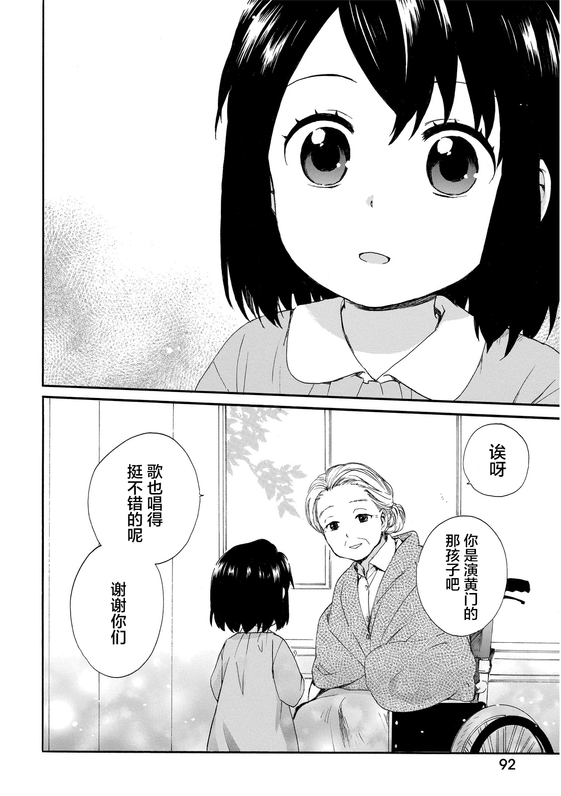 奶奶心少女日向酱韩漫全集-第02卷无删减无遮挡章节图片 