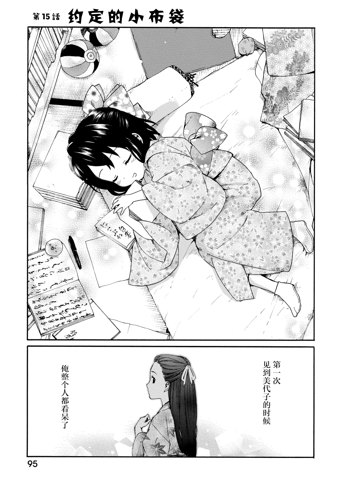 奶奶心少女日向酱韩漫全集-第02卷无删减无遮挡章节图片 