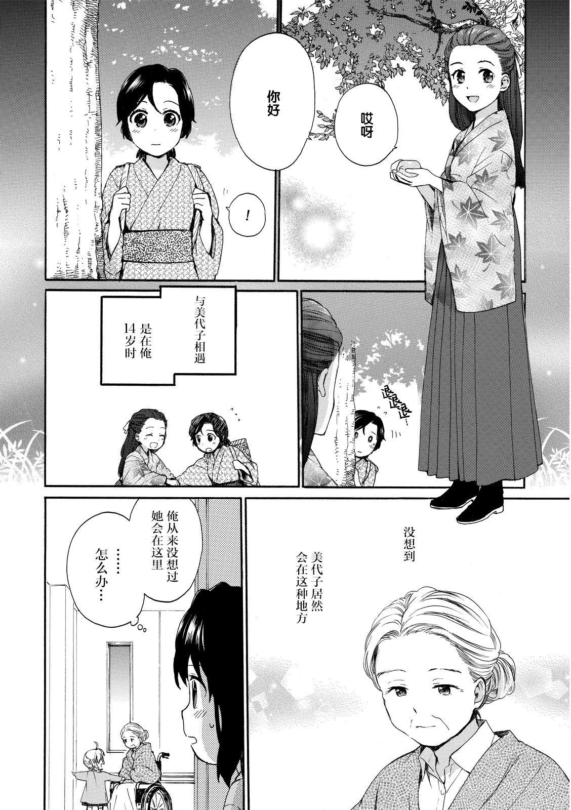 奶奶心少女日向酱韩漫全集-第02卷无删减无遮挡章节图片 