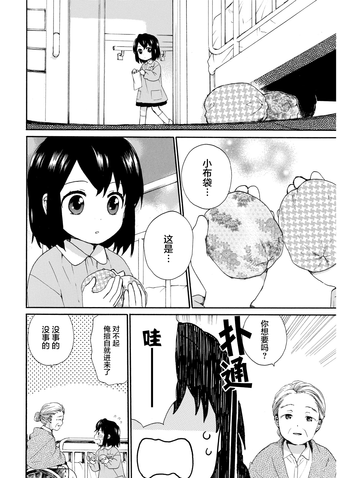 奶奶心少女日向酱韩漫全集-第02卷无删减无遮挡章节图片 