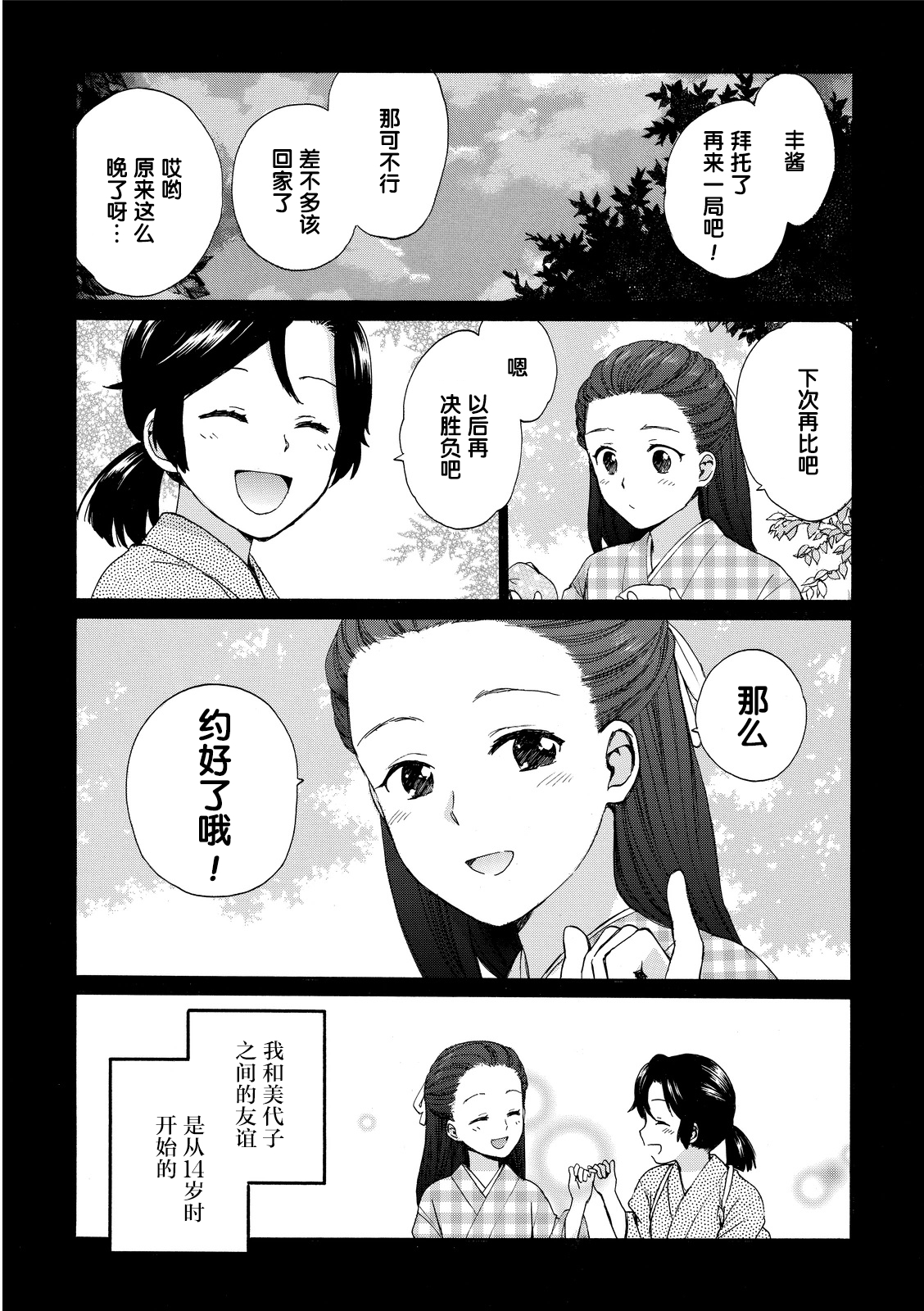 奶奶心少女日向酱韩漫全集-第02卷无删减无遮挡章节图片 