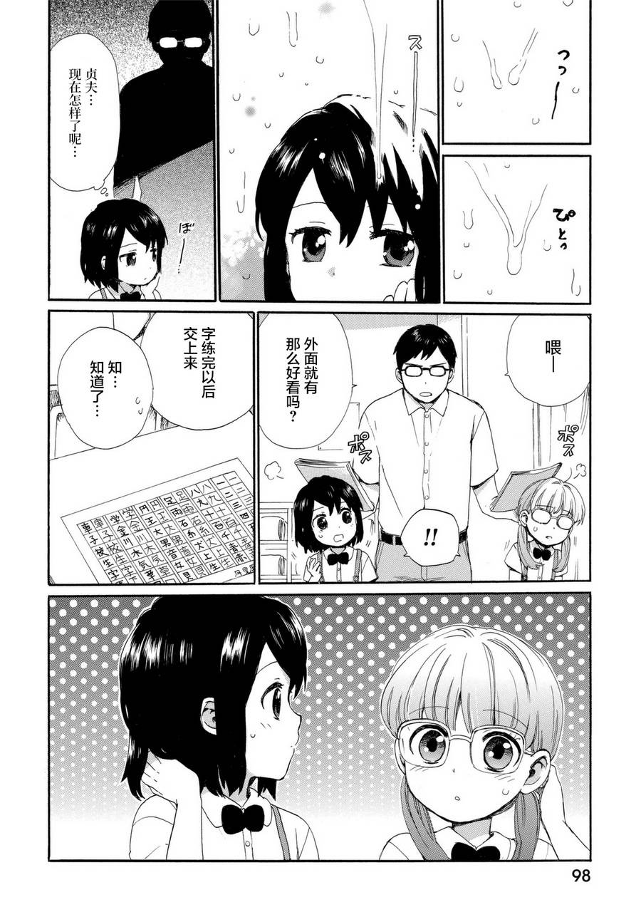 奶奶心少女日向酱韩漫全集-第03卷无删减无遮挡章节图片 