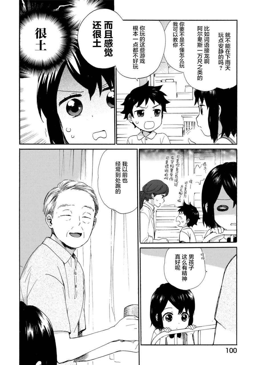 奶奶心少女日向酱韩漫全集-第03卷无删减无遮挡章节图片 
