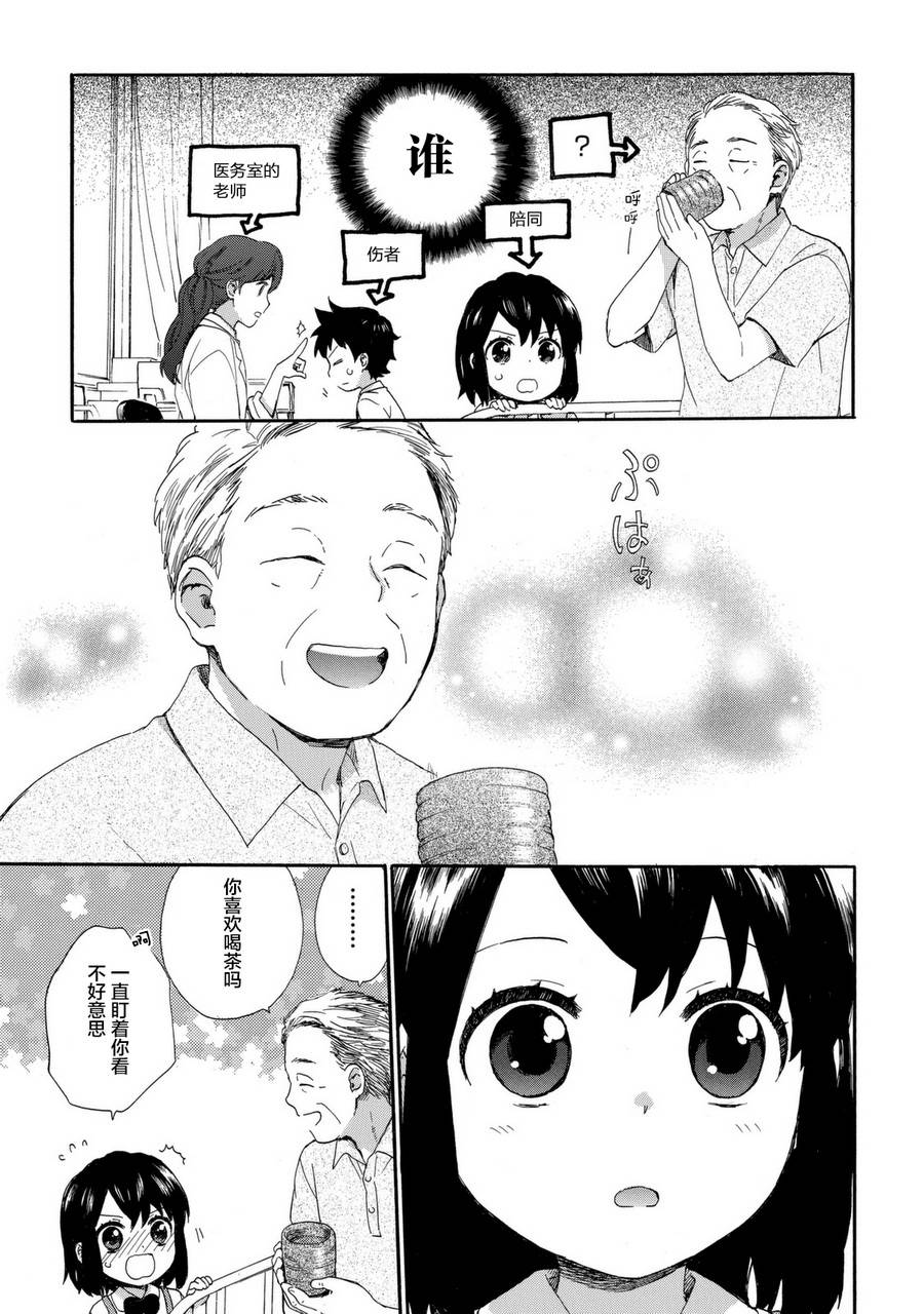奶奶心少女日向酱韩漫全集-第03卷无删减无遮挡章节图片 