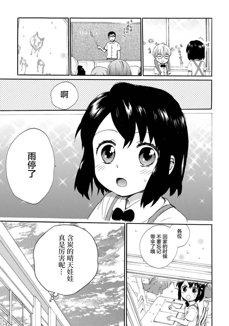 奶奶心少女日向酱韩漫全集-第03卷无删减无遮挡章节图片 