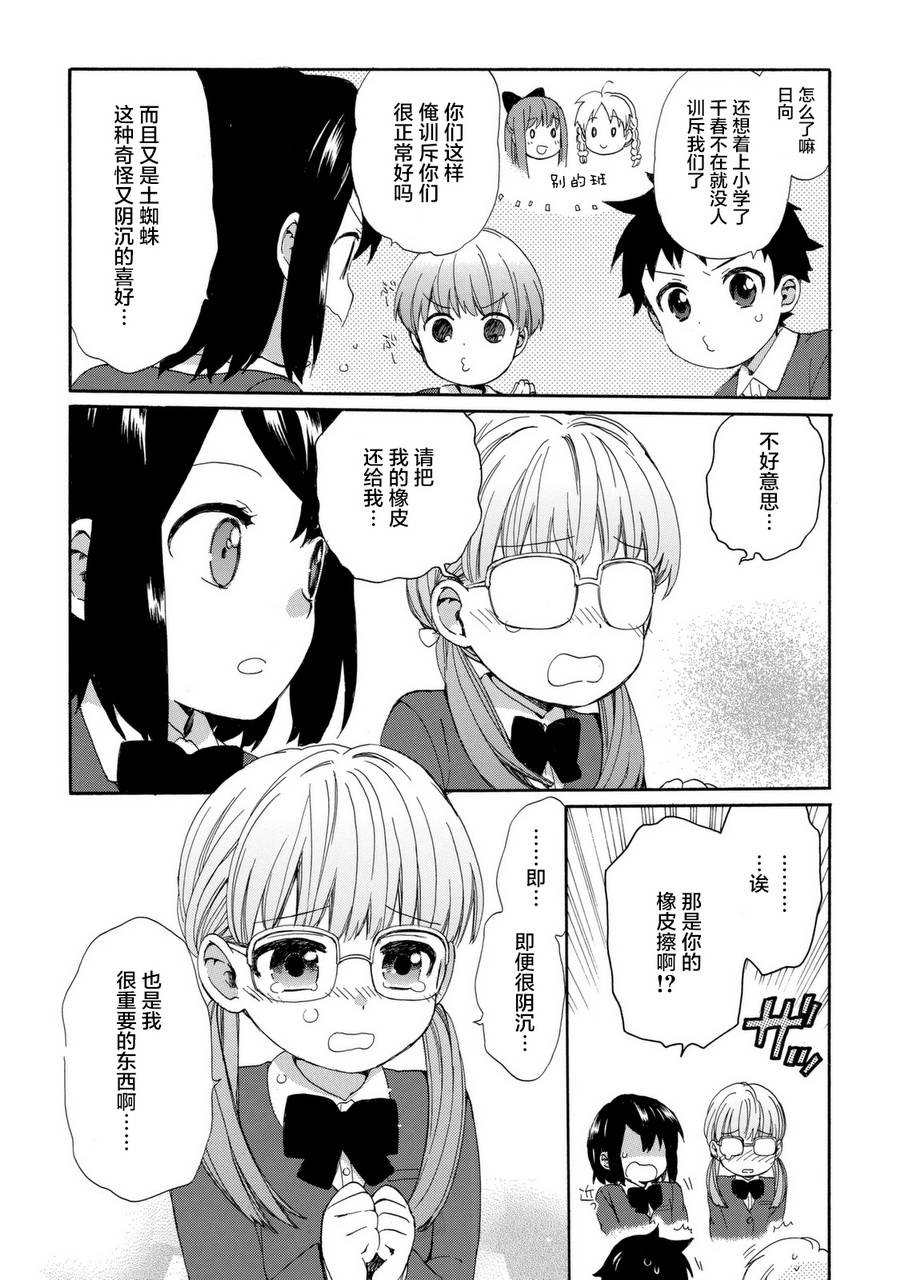 奶奶心少女日向酱韩漫全集-第03卷无删减无遮挡章节图片 
