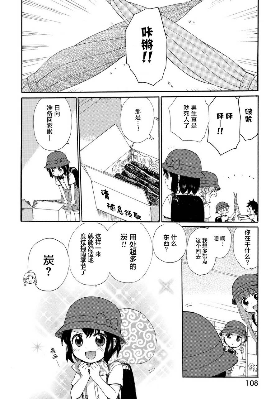 奶奶心少女日向酱韩漫全集-第03卷无删减无遮挡章节图片 
