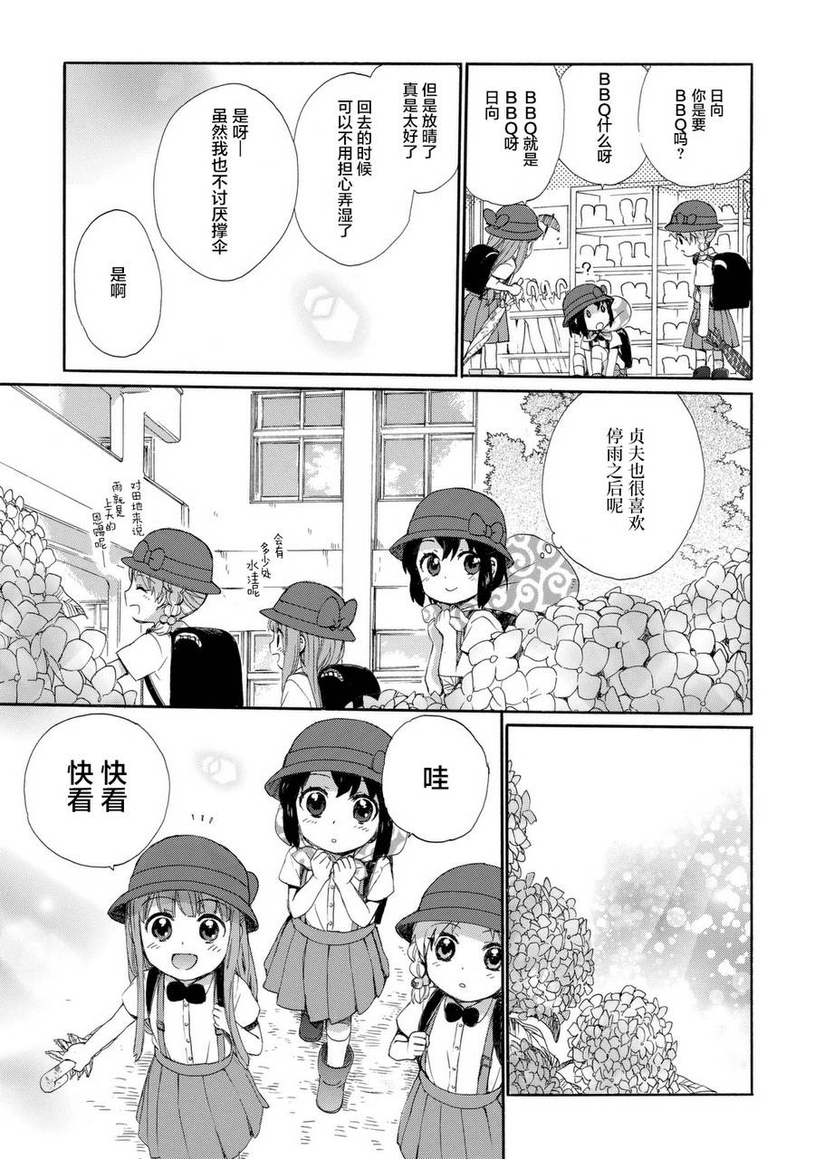 奶奶心少女日向酱韩漫全集-第03卷无删减无遮挡章节图片 