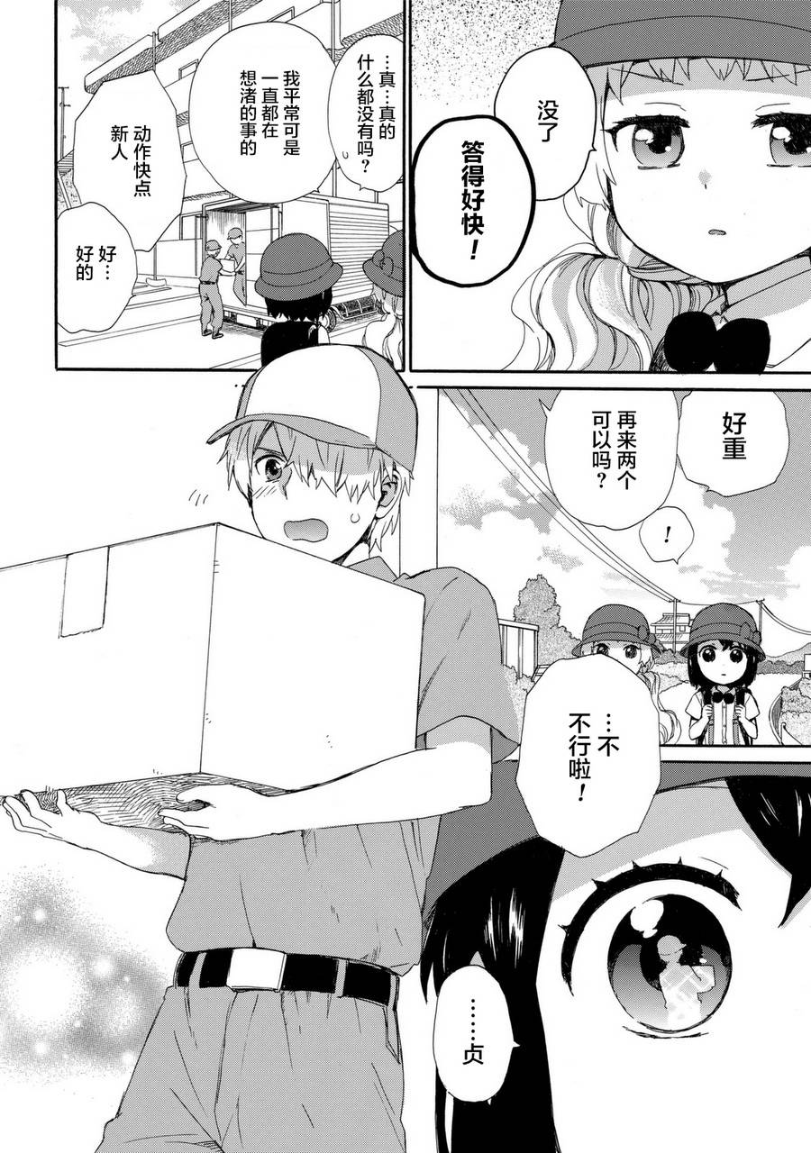 奶奶心少女日向酱韩漫全集-第03卷无删减无遮挡章节图片 