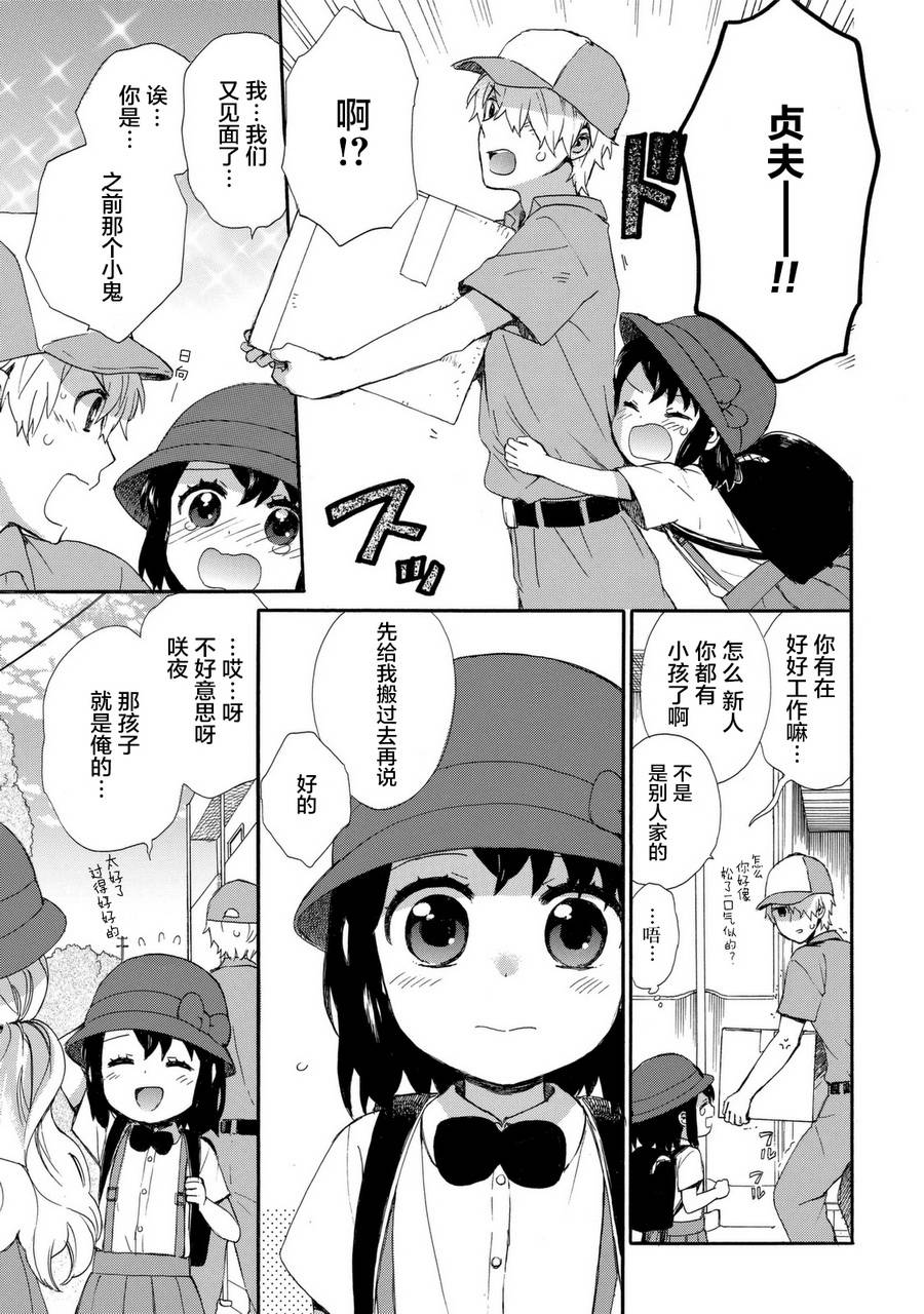 奶奶心少女日向酱韩漫全集-第03卷无删减无遮挡章节图片 