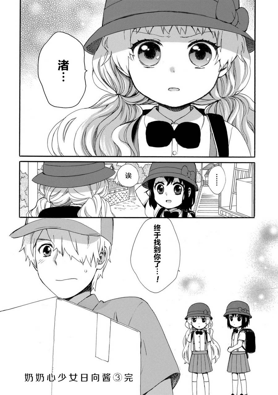 奶奶心少女日向酱韩漫全集-第03卷无删减无遮挡章节图片 