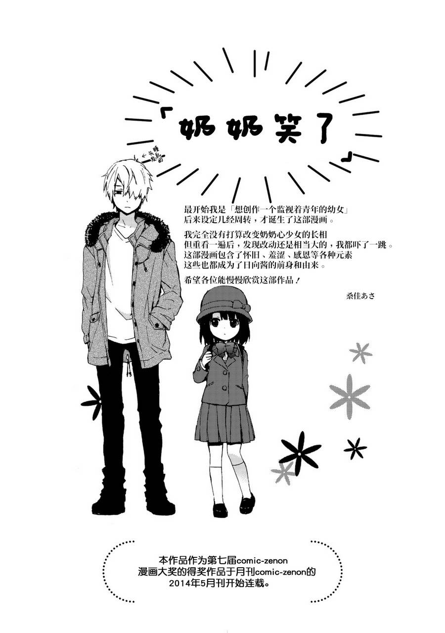奶奶心少女日向酱韩漫全集-第03卷无删减无遮挡章节图片 