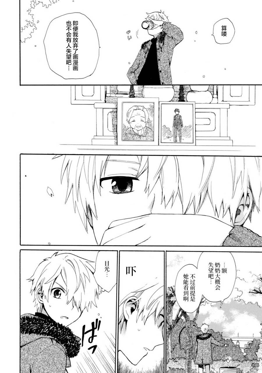 奶奶心少女日向酱韩漫全集-第03卷无删减无遮挡章节图片 