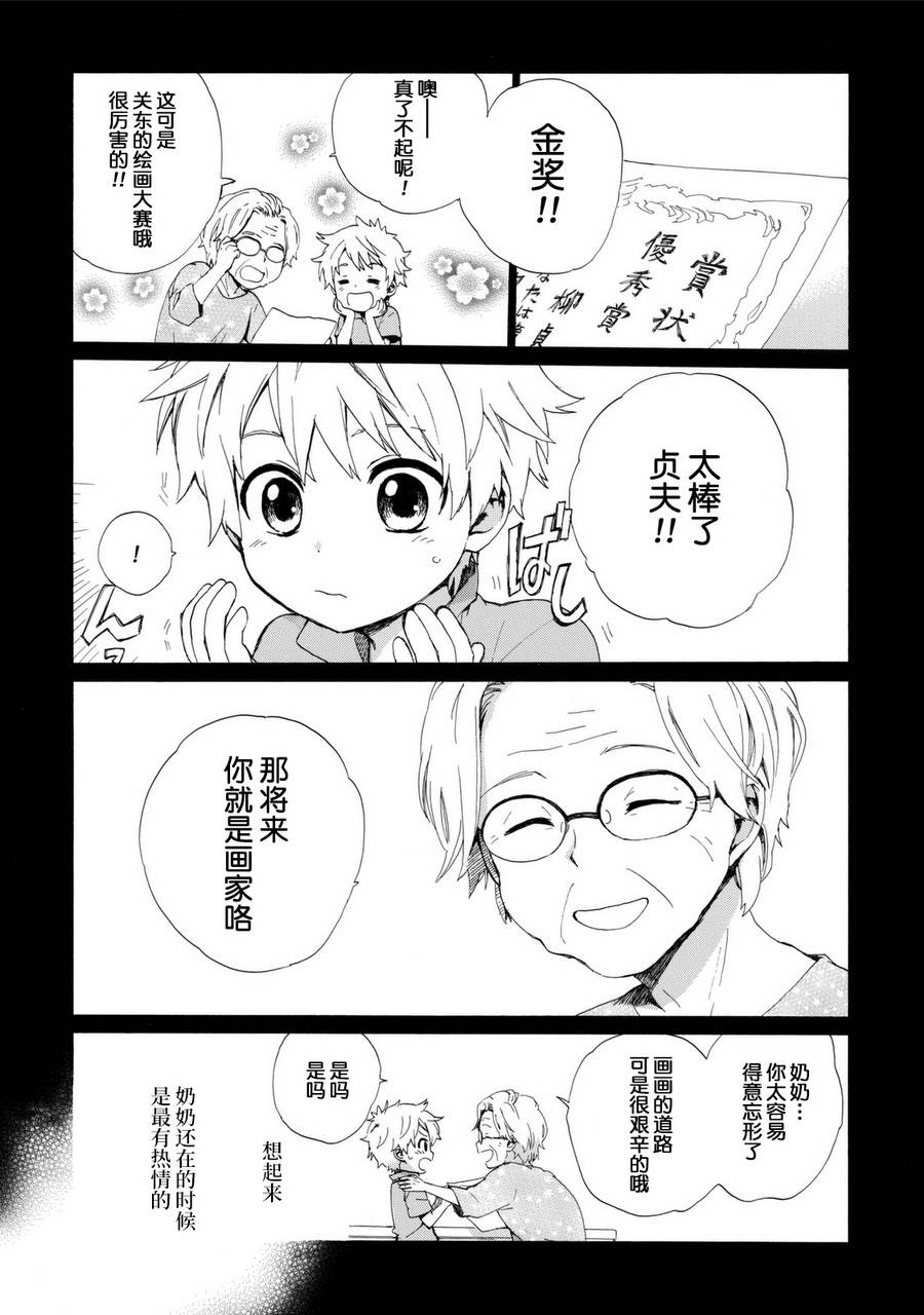 奶奶心少女日向酱韩漫全集-第03卷无删减无遮挡章节图片 
