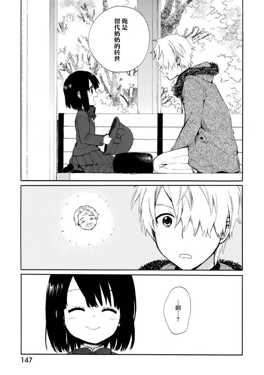 奶奶心少女日向酱韩漫全集-第03卷无删减无遮挡章节图片 