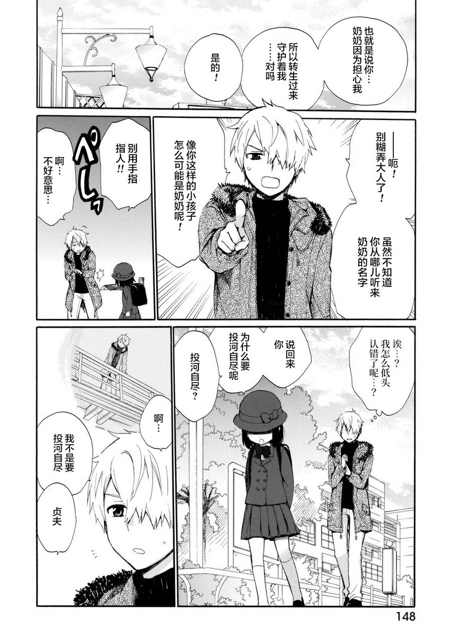 奶奶心少女日向酱韩漫全集-第03卷无删减无遮挡章节图片 