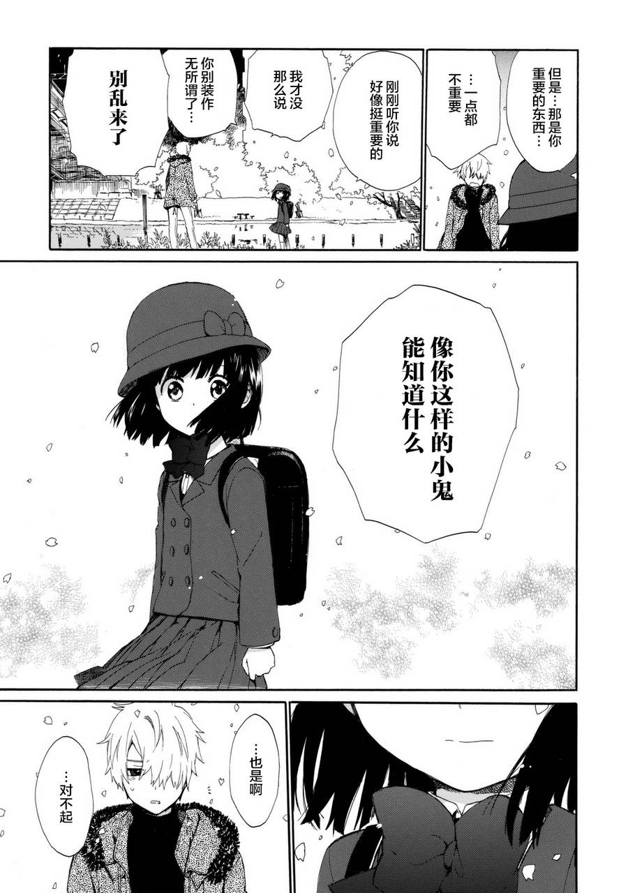 奶奶心少女日向酱韩漫全集-第03卷无删减无遮挡章节图片 