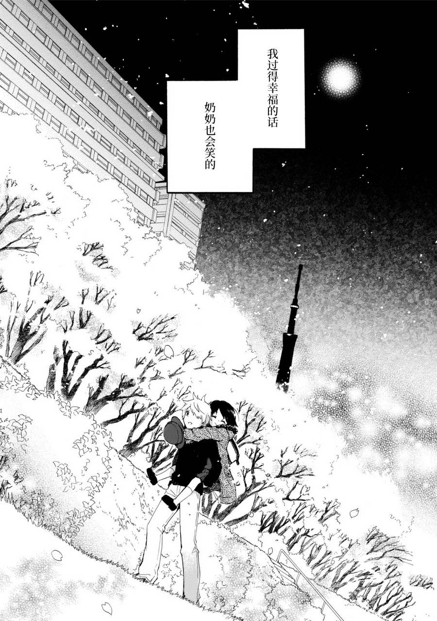 奶奶心少女日向酱韩漫全集-第03卷无删减无遮挡章节图片 