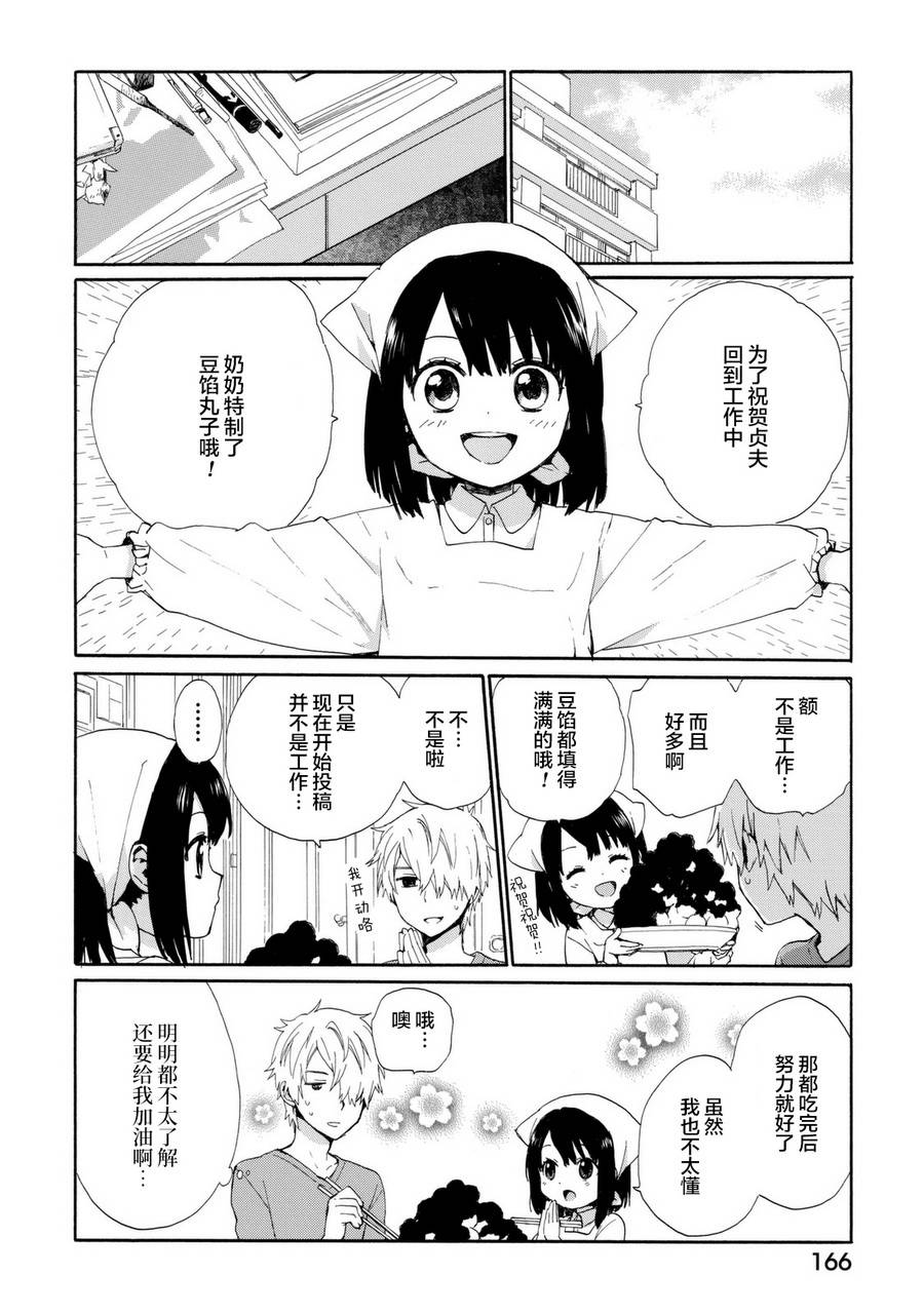 奶奶心少女日向酱韩漫全集-第03卷无删减无遮挡章节图片 