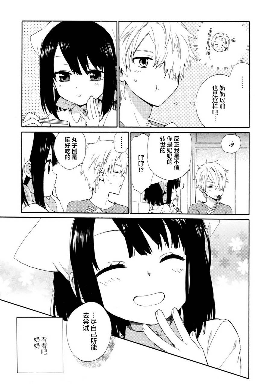 奶奶心少女日向酱韩漫全集-第03卷无删减无遮挡章节图片 