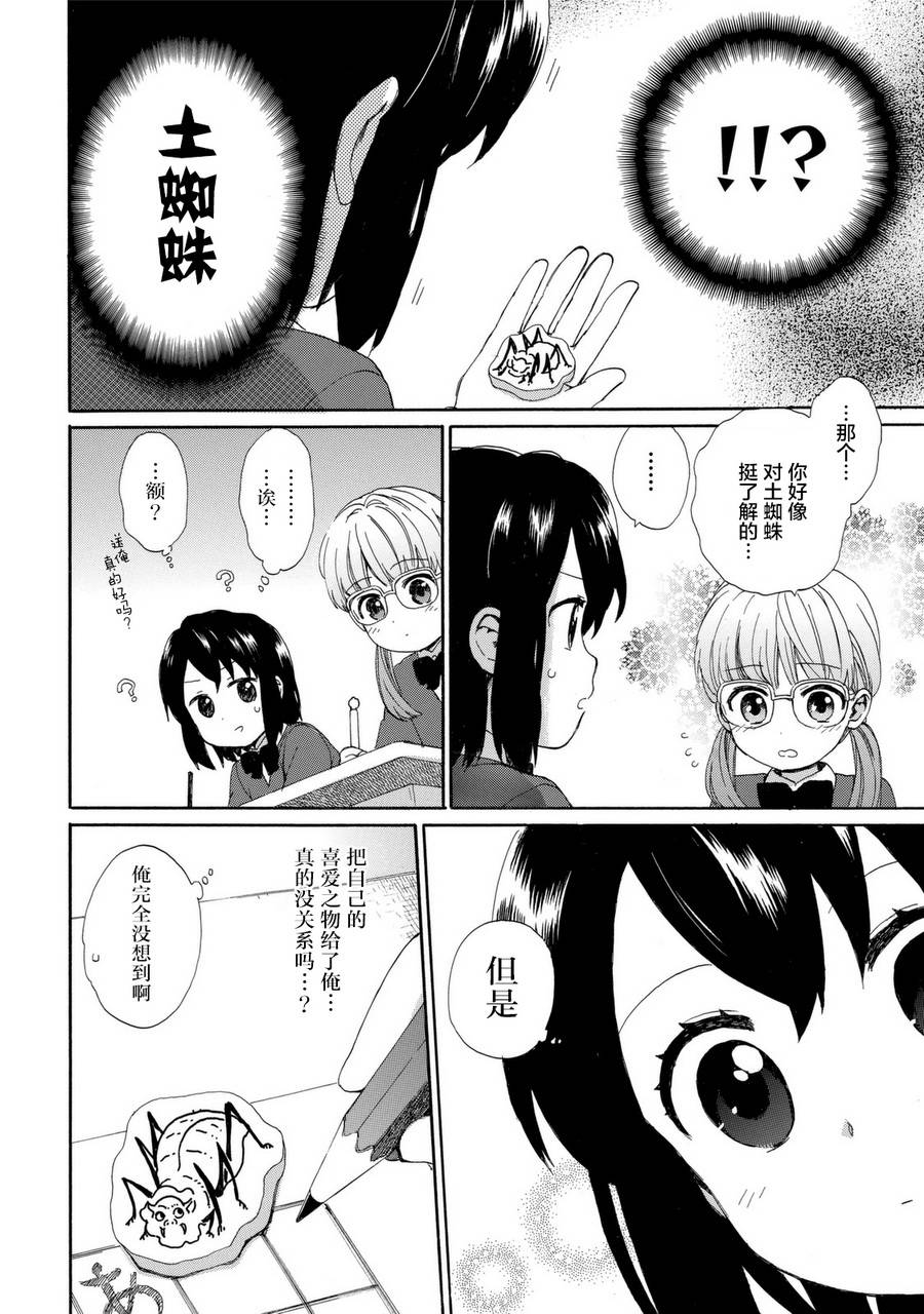 奶奶心少女日向酱韩漫全集-第03卷无删减无遮挡章节图片 