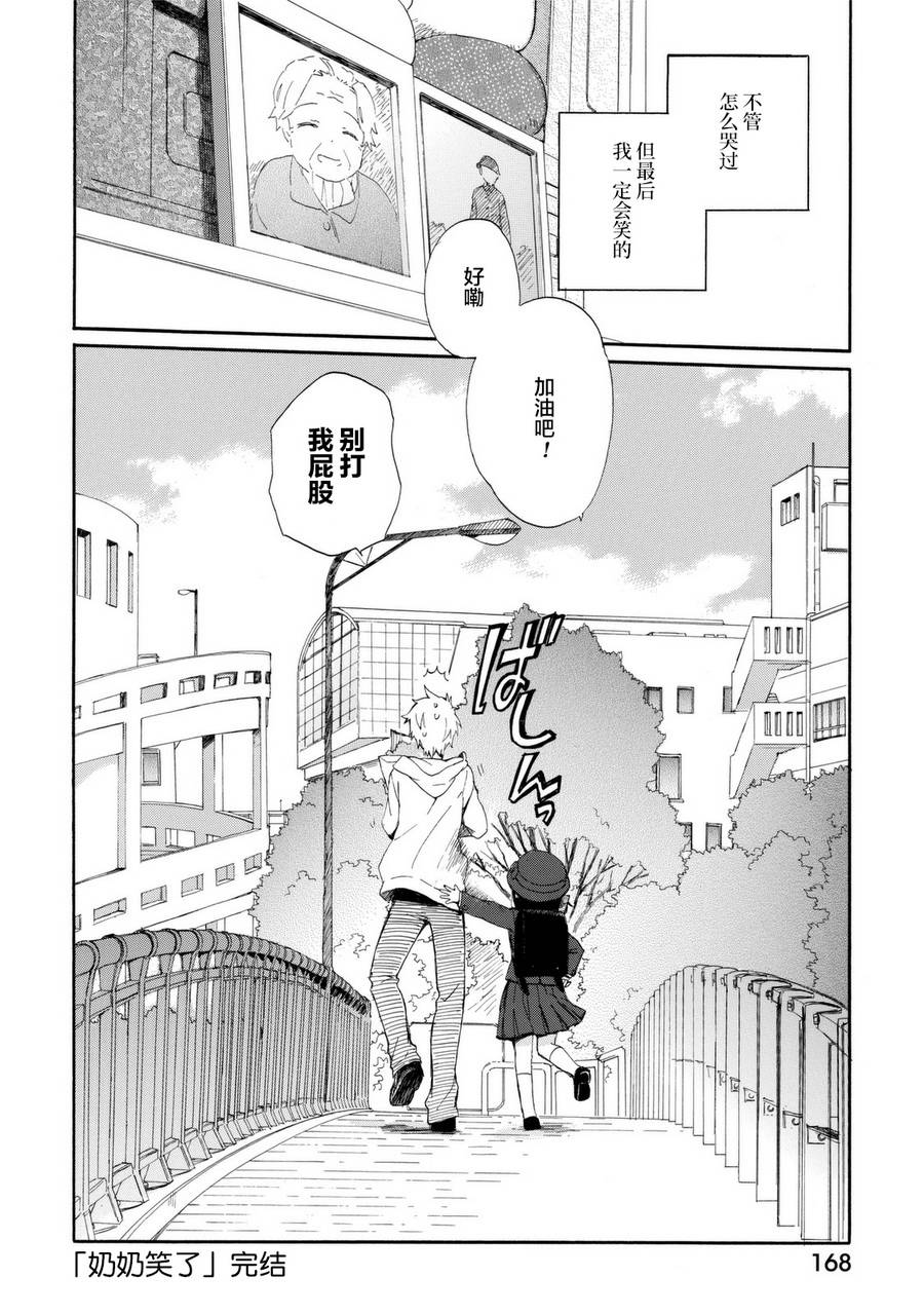 奶奶心少女日向酱韩漫全集-第03卷无删减无遮挡章节图片 