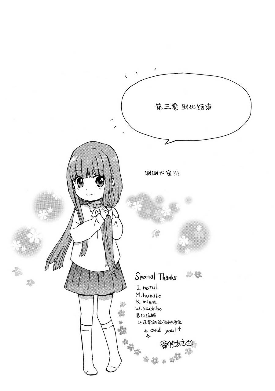 奶奶心少女日向酱韩漫全集-第03卷无删减无遮挡章节图片 
