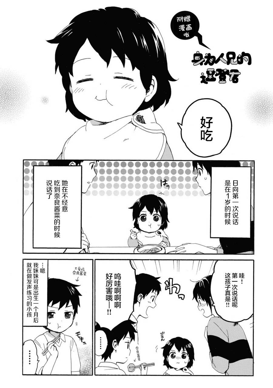 奶奶心少女日向酱韩漫全集-第03卷无删减无遮挡章节图片 